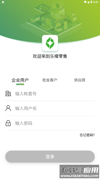 乐檬零售最新版本