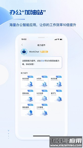 前途工作数字人