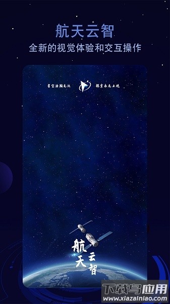航天云智最新版