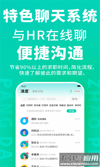 旁达招聘官方版