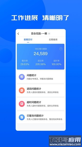 明源智慧承建商手机版