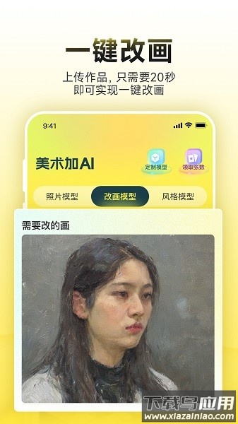 美术加AI官方版