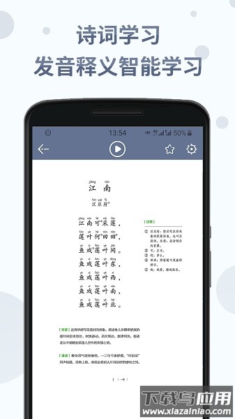 中华经典诗词分级诵读