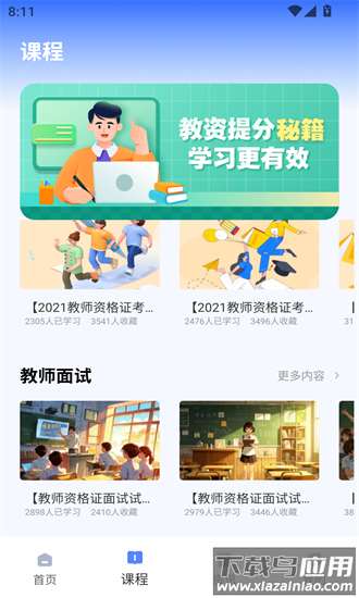 香山教育手机版