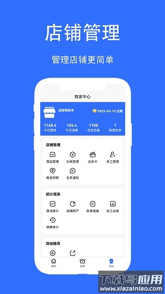 店帮帮助手软件