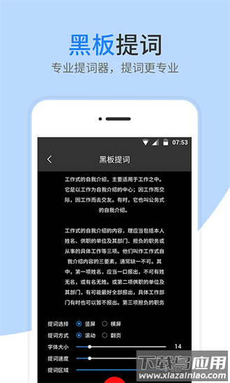 梦音提词器最新版