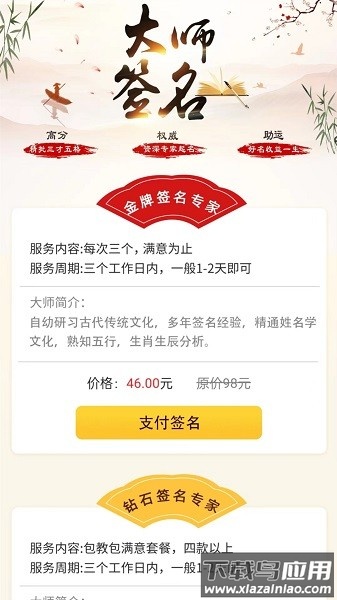 起名取名解名软件