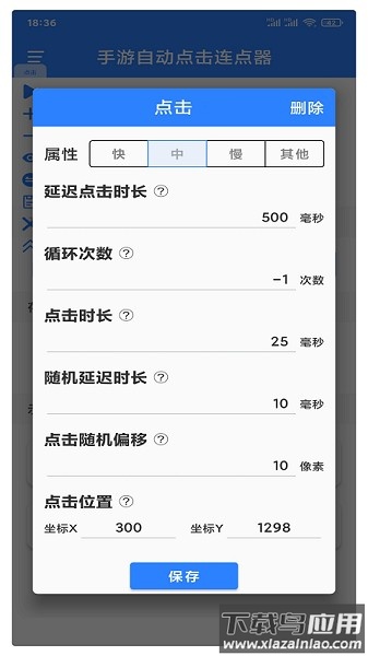万能自动点击器连点器手机版