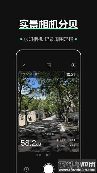 标准噪音分贝检测仪软件