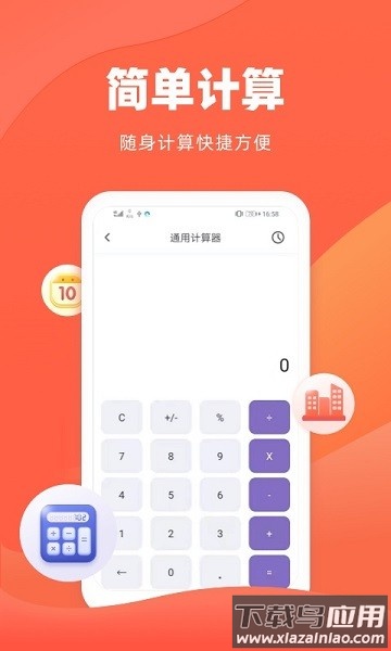 诸葛房贷计算器软件