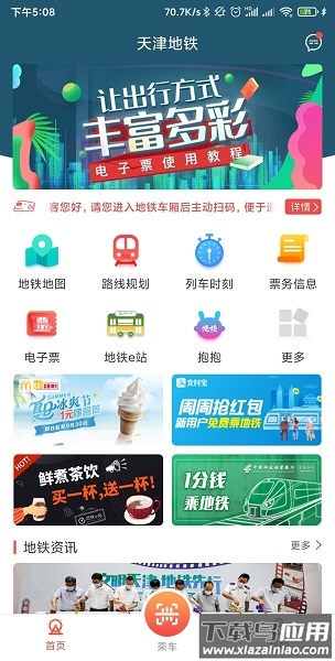 天津地铁最新版