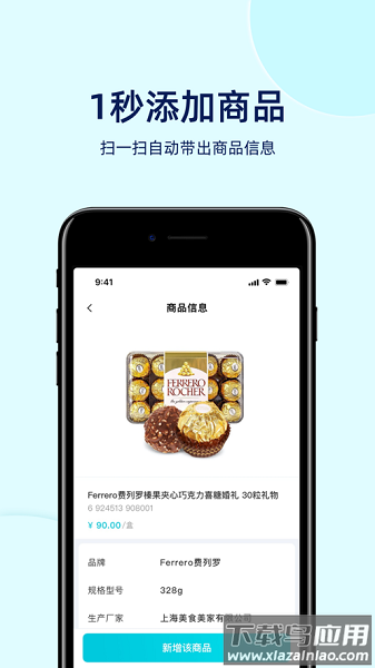 金蝶智慧记星火手机版