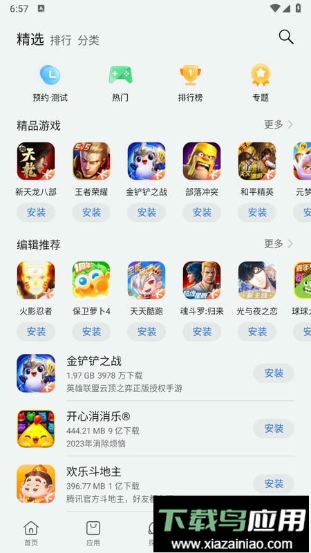 荣耀应用商店官方正版(应用市场)最新版截图1