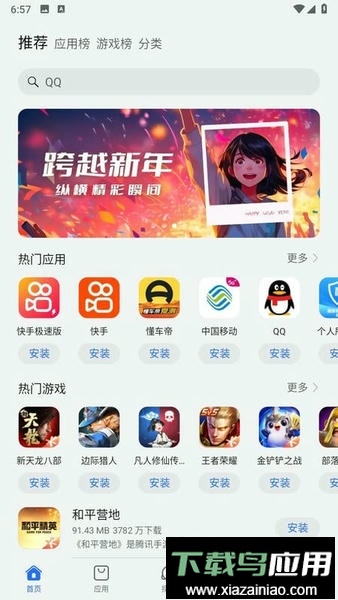 荣耀应用商店官方正版(应用市场)最新版截图2