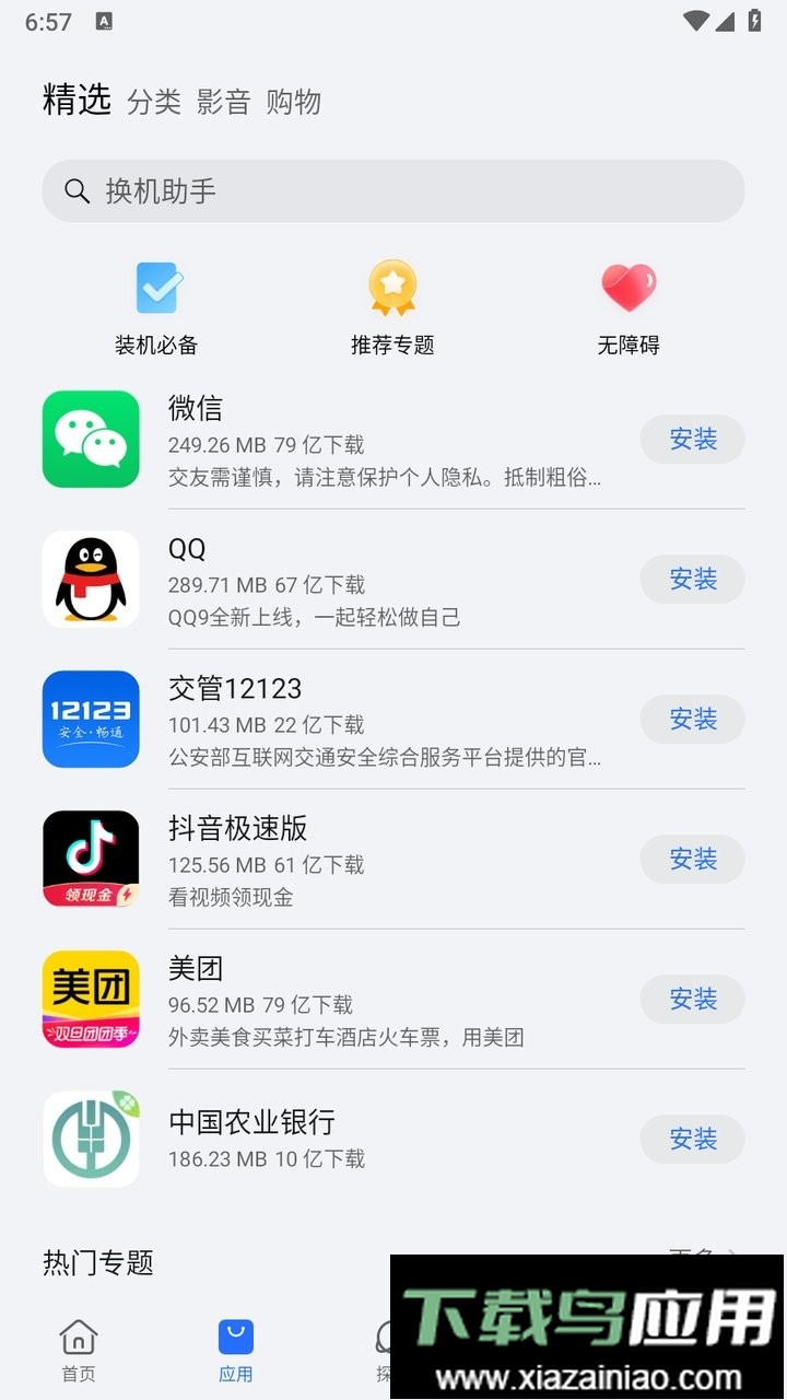 荣耀应用商店官方正版(应用市场)最新版截图3