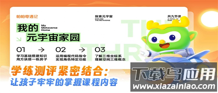 帕帕奇遇记app截图1