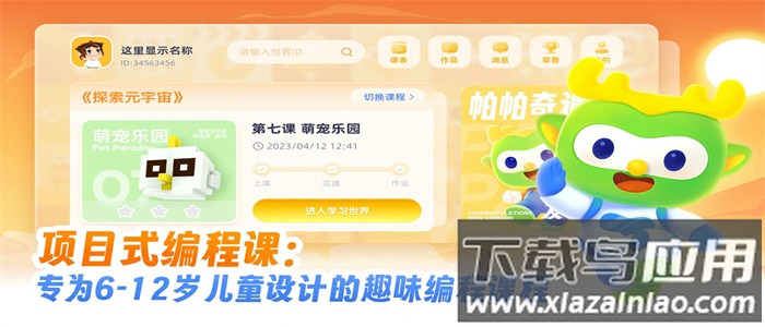 帕帕奇遇记app截图2