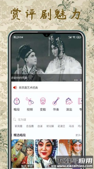 评剧迷appp截图1