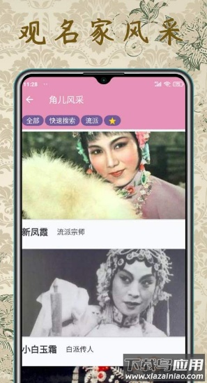 评剧迷appp截图2