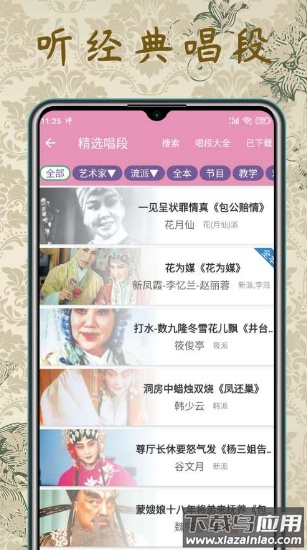 评剧迷appp截图3