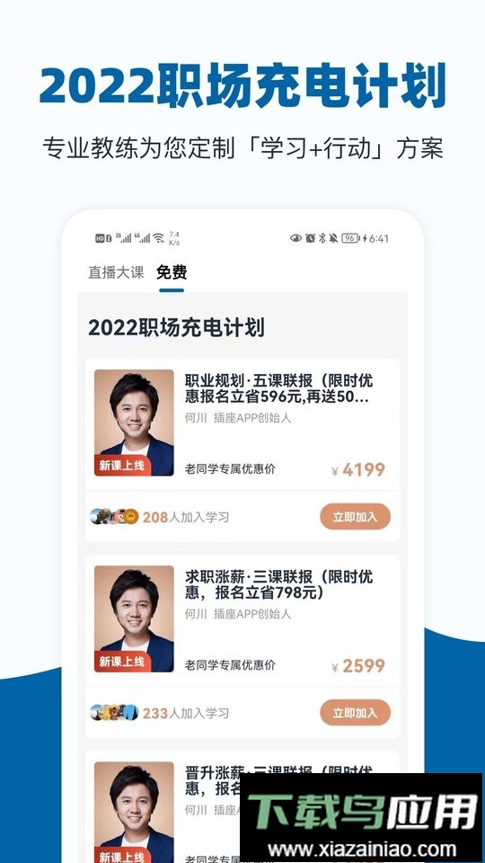 插座官方版截图1