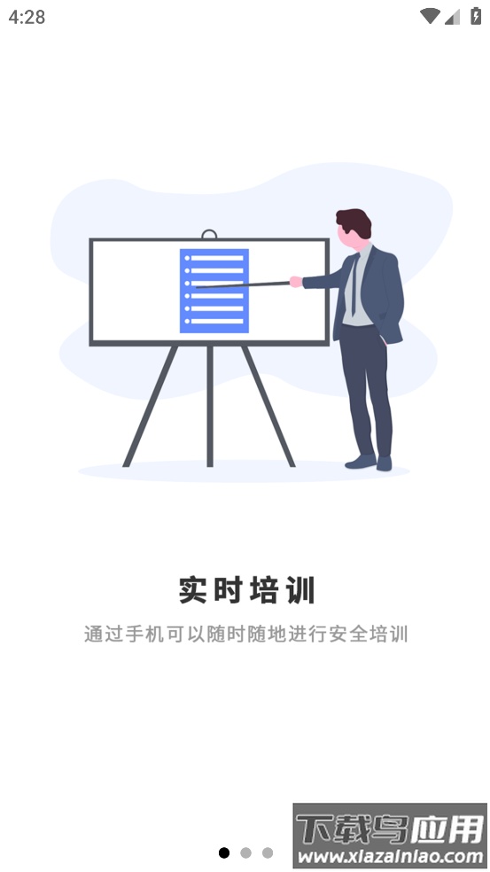 智培强安app官方正版截图1