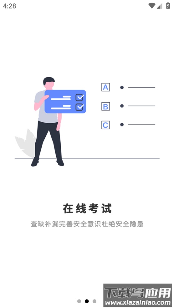 智培强安app官方正版截图2