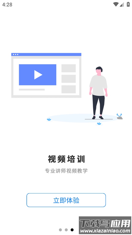 智培强安app官方正版截图3