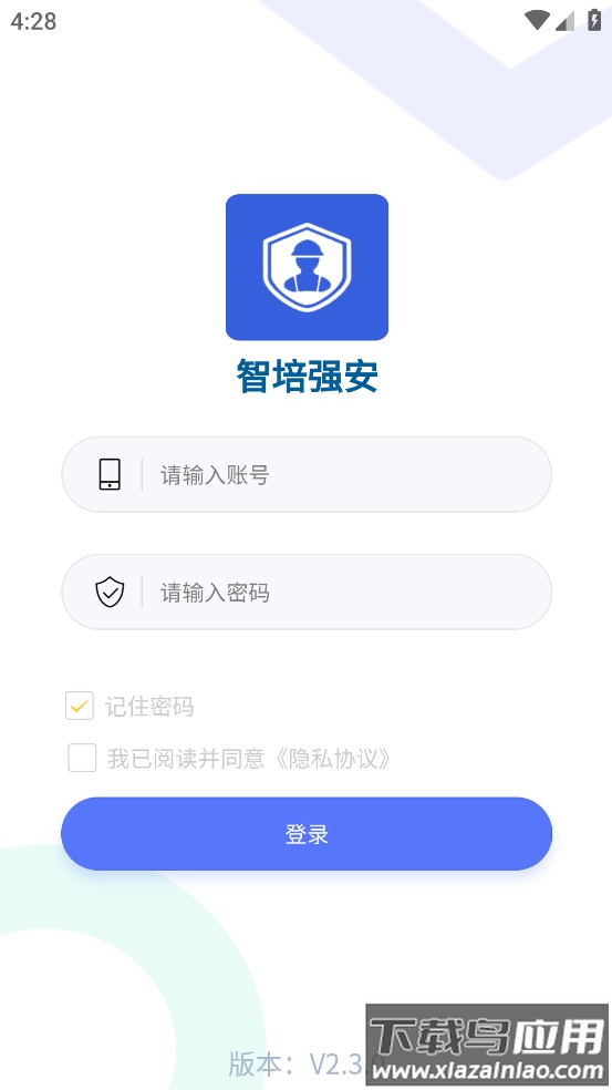 智培强安app官方正版截图4