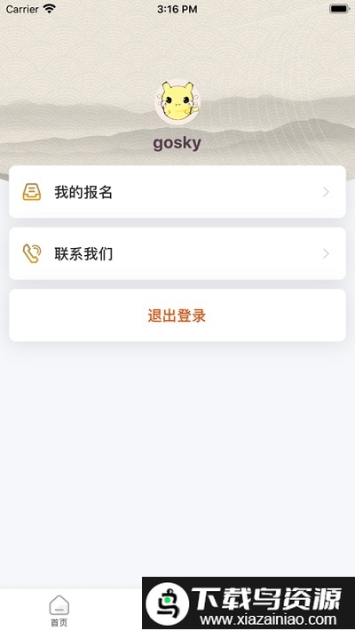江苏省音乐家协会app最新版截图1