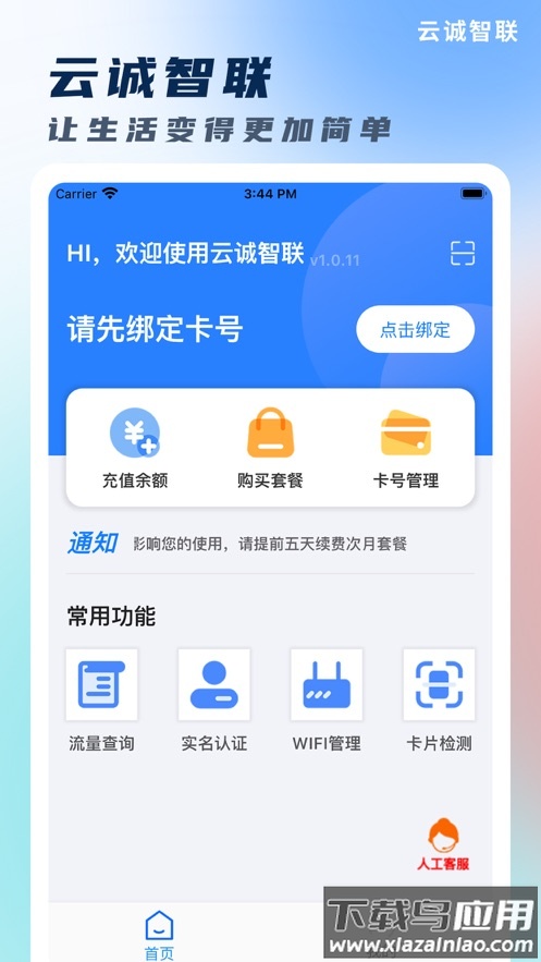 云诚智联app官方下载截图1