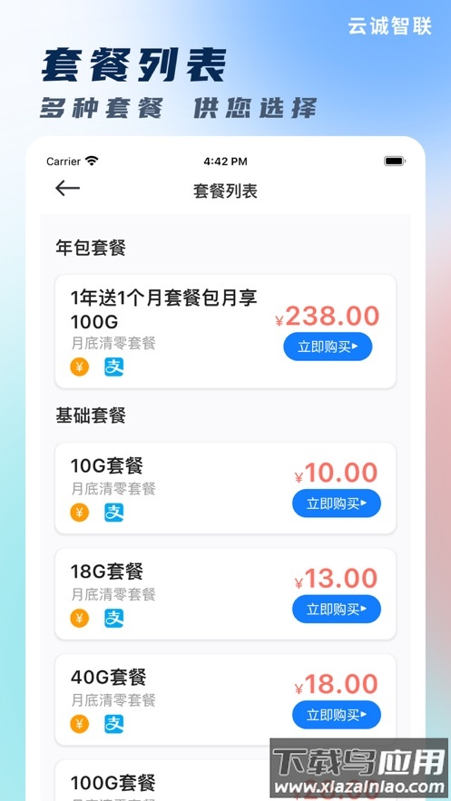 云诚智联app官方下载截图2