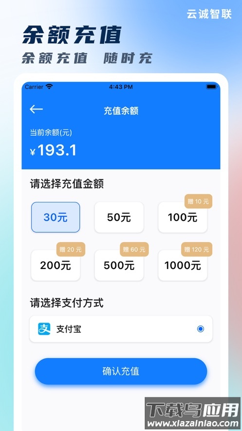 云诚智联app官方下载截图3