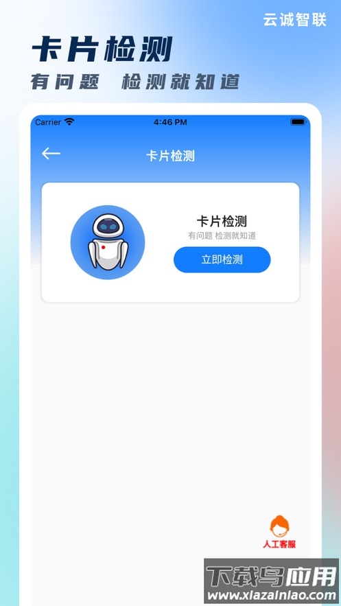 云诚智联app官方下载截图4
