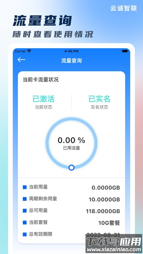 云诚智联app官方下载截图5