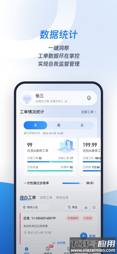 城小智app截图1