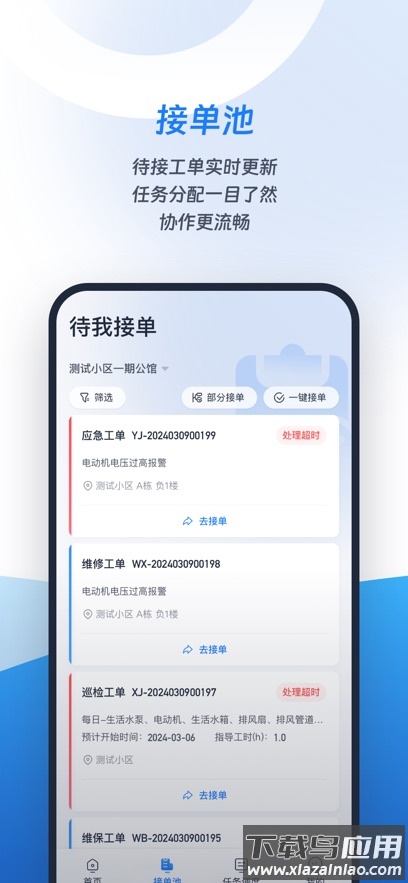 城小智app截图3