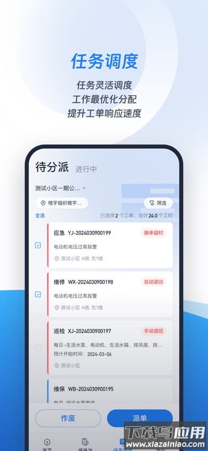 城小智app截图5