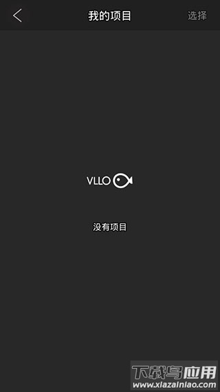 vllo剪辑软件截图3