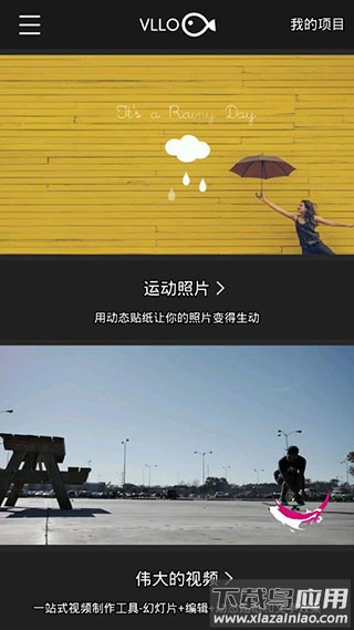 vllo剪辑软件截图4