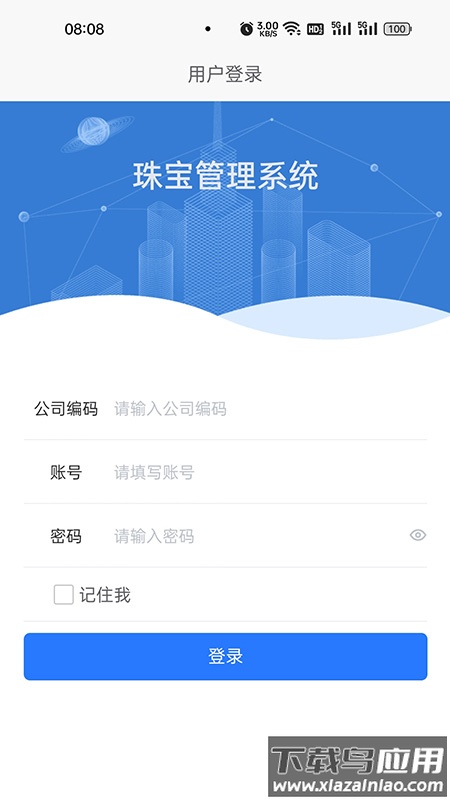 聚能智慧门店app截图2