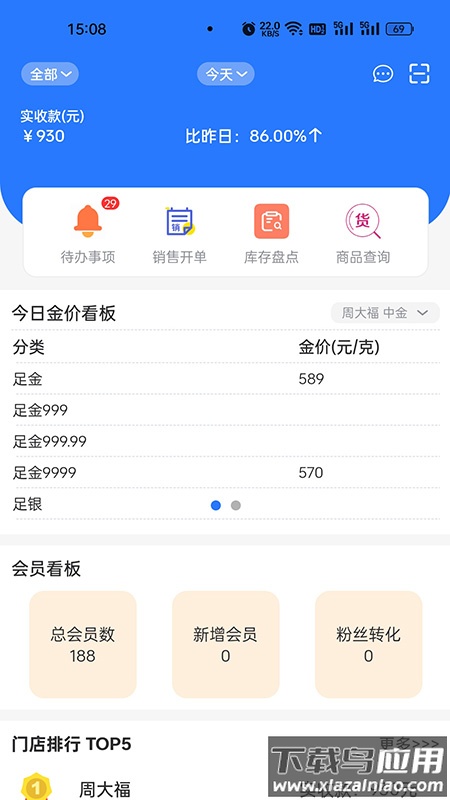 聚能智慧门店app截图4