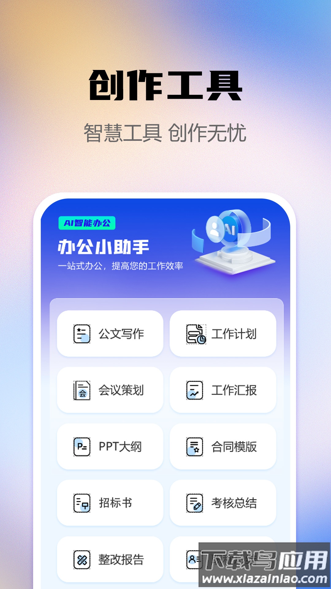 AI智能写作助手app截图2