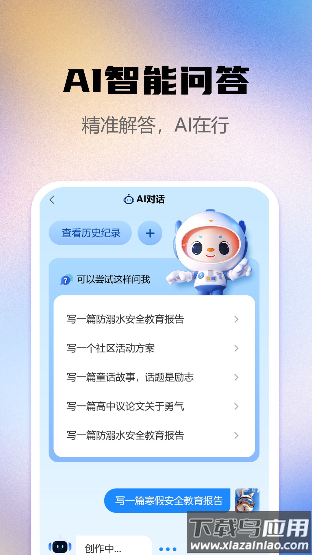 AI智能写作助手app截图3