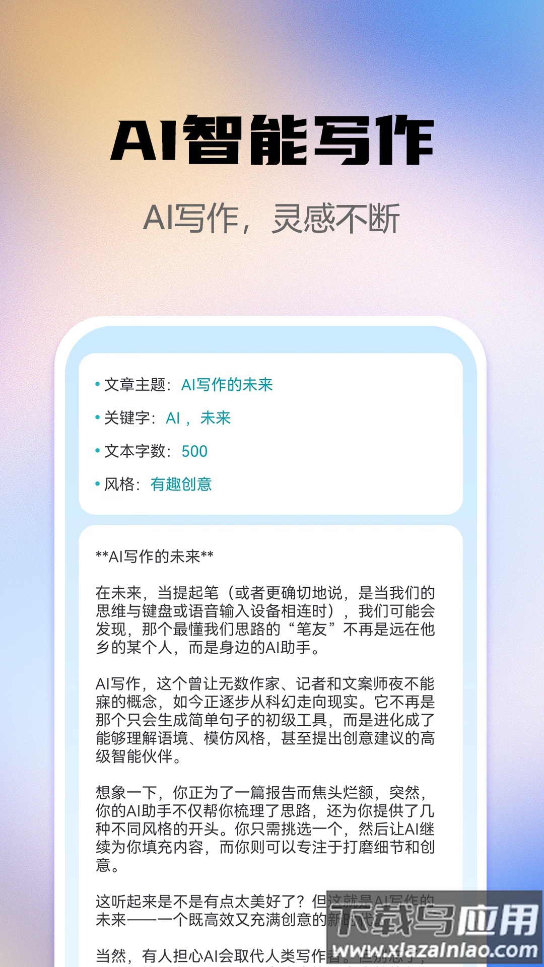 AI智能写作助手app截图5