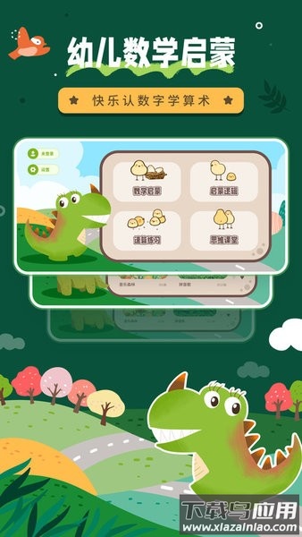 幼儿数学app截图1