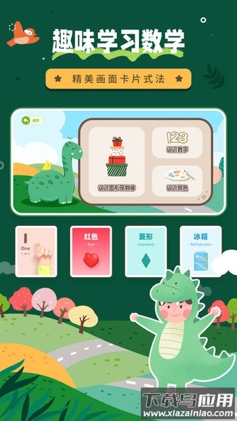 幼儿数学app截图2