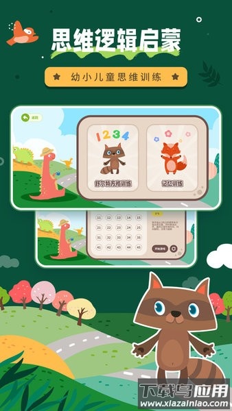 幼儿数学app截图3