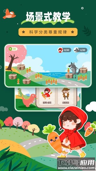 幼儿数学app截图4