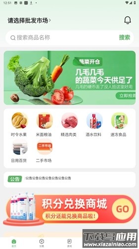 鲜批商城app最新版截图1